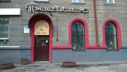 Novosibirsk Pyshechnaya, Leninsky City District, opened in the mid-twentieth century[3]