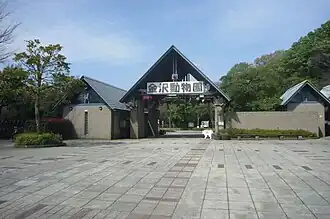 Yokohama Municipal Kanazawa Zoo