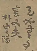 A calligraphy art (Nov 30, 1933)