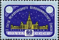 1958 postage stamp: X Congress of the International Astronomical Union in the new university building