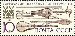 Soviet postage stamp depicting traditional Kyrgyz musical instruments