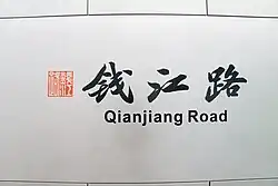 Name board on Line 9 platform