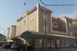 Embassy in Kuwait City