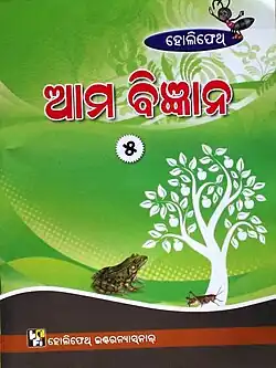 Science Text Book for Class-V by Kamalakanta Jena, Publisher-Holy Faith International