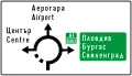 Ж1 Preliminary route guide sign
