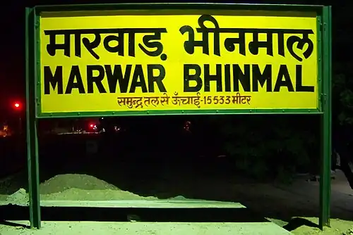 Marwar Bhinmal Railway Station