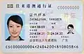 Internal travel document issued to Chinese citizens from the mainland for travel to and from Hong Kong and Macau