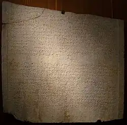 Marble plate with 6th century AD Byzantine law regulating payment of customs in the Dardanelles