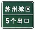 Suzhou City Area (5 exits)