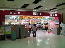 JUSCO Department Store was located at East Point City, but closed in 2007