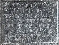 Stone slab bearing a Nabataean Aramaic inscription
