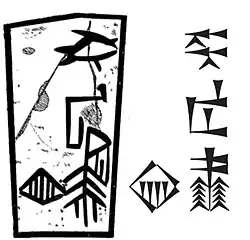 "Hamazi" in the second inscription