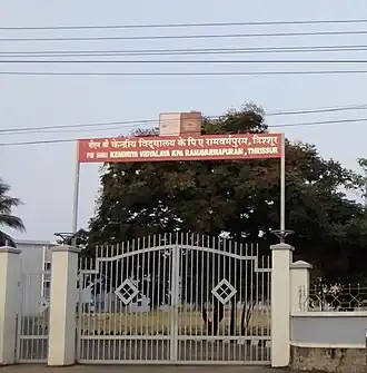 PM Shri Kendriya Vidyalaya, KPA Ramavarmapuram, Thrissur
