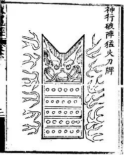 A 'divine moving phalanx-breaking fierce-fire sword-shield' as depicted in the Huolongjing, c. 1360-1375. A mobile shield fitted with fire lances used to break enemy formations.