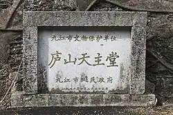 Stele in the Catholic Church of Mount Lu