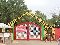 Maitri Bagh entrance gate