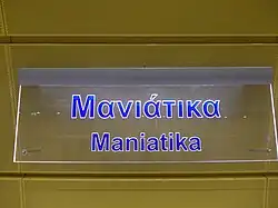 Station's sign on the platforms