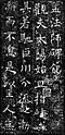 Meng Fashi Stele (褚遂良 孟法師碑銘)