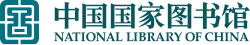 Logo of the National Library of China