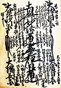 A Gohonzon Mandala transcribed by Nichijun Shonin, the 65th High Priest of Nichiren Shoshu.