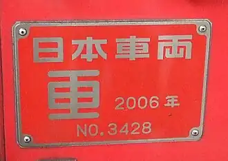 Nippon Sharyo builder's plate