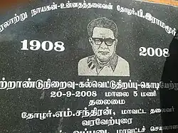 P.Ramamurthi centenary carving