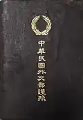 A Republic of China passport booklet issued during the Beiyang-era in the 1920s.