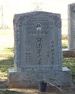 Grave-site of Lee Jew (1892–1971).