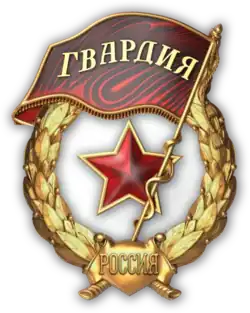 Current Russian Guards badge (2024-present)