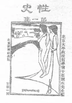 The front cover of Sex Histories Part I. Chinese text surrounds a modernist depiction of two women by Aubrey Beardsley