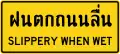Rain Slippery road (Thai and English languages)