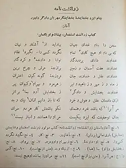 The first page of Zarātuštnāma in Persian.