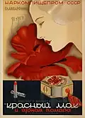 Реклама пудры и губной помады, СССР. Максим Литвак-Максимов, 1938