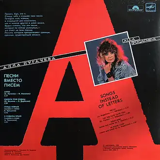 Обложка альбома Аллы Пугачёвой и Удо Линденберга «Песни вместо писем» ()