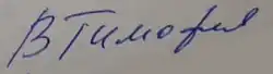 Изображение автографа
