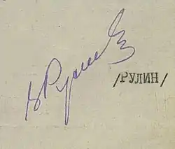 Изображение автографа