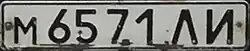Передний номерной знак образца 1980-1991 годов
