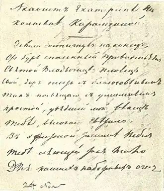 Автограф стихотворения из альбома Карамзиных