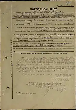 Наградной лист к Ордену Отечественной войны I степени (посмертно)