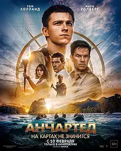 Постер для кинотеатрального проката в России