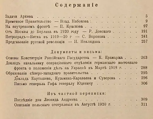 Содержание первого тома