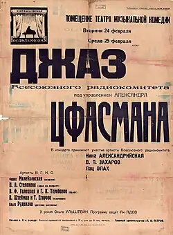 Афиша концерта в Куйбышеве (1942 год)