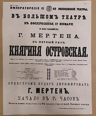 Афиша оперы «Княгиня Островская» в Большом театре в пользу капельмейстера Мертена