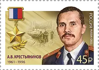 А. В. Крестьянинов на почтовой марке серии «Герои Российской Федерации», 2023 год