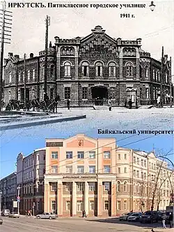 Городское пятиклассное училище (ныне Байкальский государственный университет экономики и права)