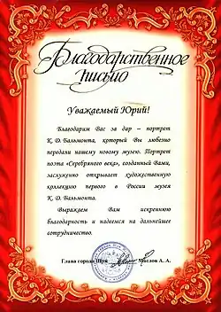 Музей К.Д.Бальмонта, Россия, г. Шуя, Ивановская обл., пл.Революции, 8.