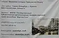 Баннер на строительном ограждении Баболовского дворца