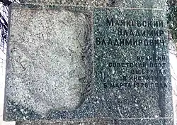 Барельеф Владимиру Маяковскому перед центральным корпусом НТУ «Днепровская политехника»