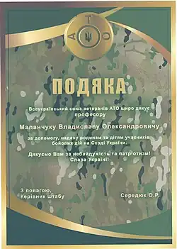 Благодарность от Всеукраинского союза ветеранов АТО