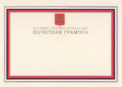 Изображение награды